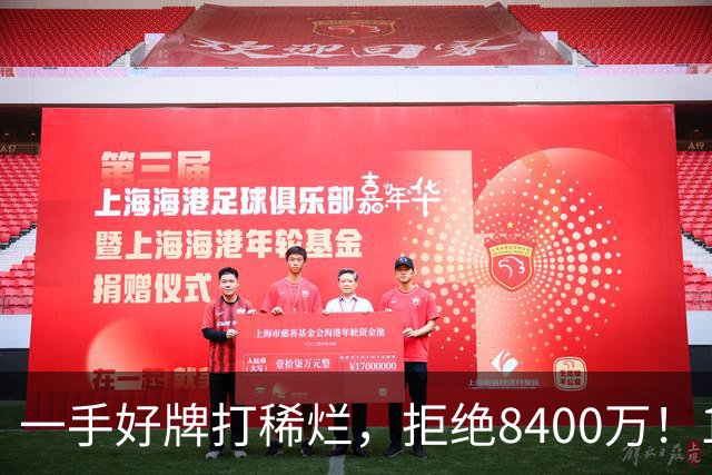 一手好牌打稀烂，拒绝8400万！12年换10队，欧洲杯MVP为何在NBA四处流浪？